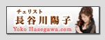 Yoko Hasegawa.com