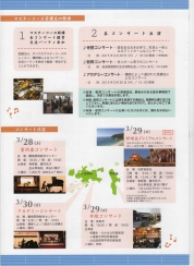 第14回おぢか国際音楽祭～野崎島プレミアムコンサート