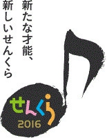 第11回仙台クラシックフェスティバル【50】