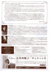 デビュー２５周年記念 長谷川陽子 チェロの個展２０１２