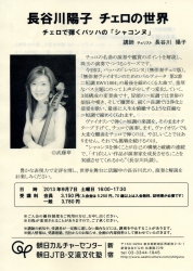 長谷川陽子 チェロの世界　チェロで弾くバッハの「シャコンヌ」