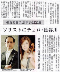 佐賀新聞に公演予告が掲載されました。