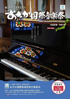 2020年3月に開催の「おぢか国際音楽祭」〜室内楽コンサート〜及び〜野崎島教会コンサート〜 の情報をupしました。